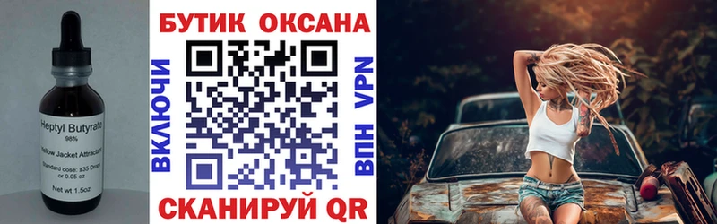 Бутират буратино  Мелеуз 