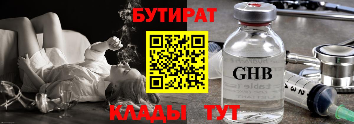 БУТИРАТ жидкий экстази Мелеуз