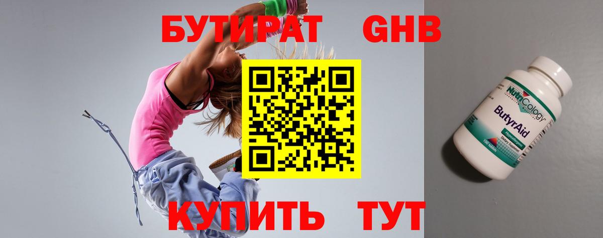 Мелеуз  БУТИРАТ  Вход с VPN  Бутират GHB 