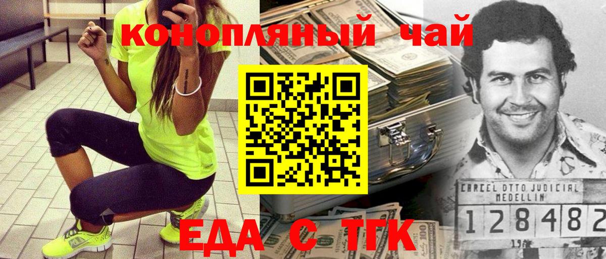 Еда ТГК конопля  Вход с VPN  Мелеуз 