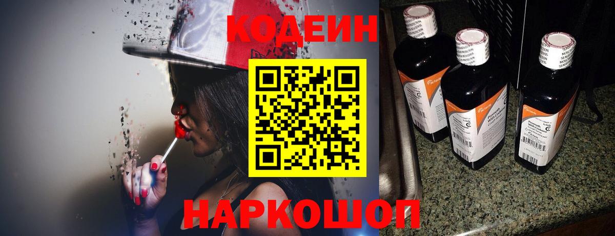 Кодеиновый сироп Lean Purple Drank Мелеуз