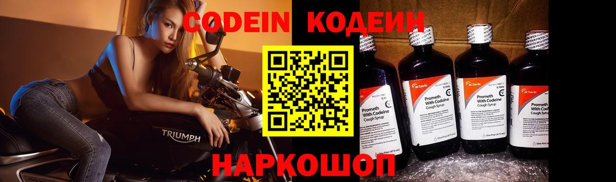 Кодеин Purple Drank  Вход с VPN  Мелеуз 